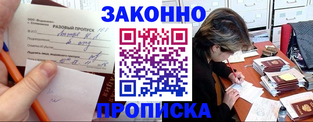 прописка для работы в Полярных Зорях