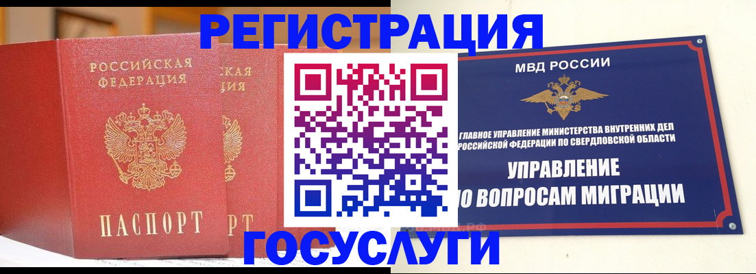 прописка для работы в Полярных Зорях
